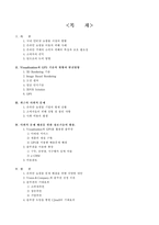 [경영정보] Visualization과 GPS를 이용한 전자상거래의 현안 해결방안 제시 -CJmall-2