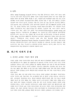 [경영정보] Visualization과 GPS를 이용한 전자상거래의 현안 해결방안 제시 -CJmall-7