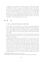 [경영정보] Visualization과 GPS를 이용한 전자상거래의 현안 해결방안 제시 -CJmall-15