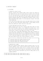[경영정보] Visualization과 GPS를 이용한 전자상거래의 현안 해결방안 제시 -CJmall-17