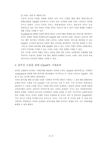 [경영정보] Visualization과 GPS를 이용한 전자상거래의 현안 해결방안 제시 -CJmall-19