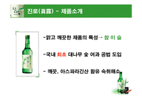 [경영전략] 참이슬 사례-7