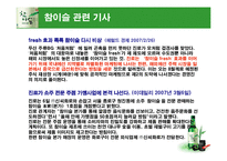 [경영전략] 참이슬 사례-14