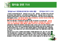 [경영전략] 참이슬 사례-15