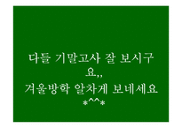 [경영전략] 참이슬 사례-17