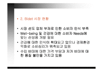 [마케팅] 웅진룰루비데 마케팅전략-4