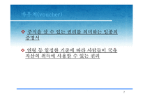 [국제경영] 제4장 정치적-문화적 환경-8
