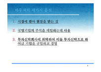 [국제경영] 제4장 정치적-문화적 환경-9