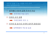 [국제경영] 제4장 정치적-문화적 환경-12