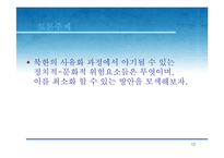 [국제경영] 제4장 정치적-문화적 환경-13