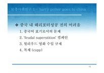 [국제경영] 제4장 정치적-문화적 환경-16