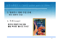 [국제경영] 제4장 정치적-문화적 환경-18