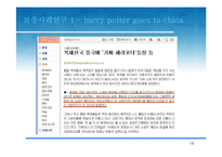 [국제경영] 제4장 정치적-문화적 환경-19