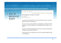 [국제경영] 제4장 정치적-문화적 환경-20