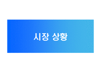 [마케팅] 매일ESL우유 마케팅 전략-4