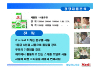[마케팅] 매일ESL우유 마케팅 전략-9