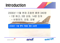 [노사관계] 아시나아 조종사 노조-5