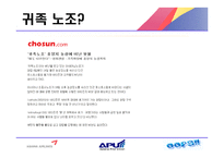 [노사관계] 아시나아 조종사 노조-6