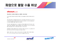 [노사관계] 아시나아 조종사 노조-7