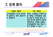 [노사관계] 아시나아 조종사 노조-12