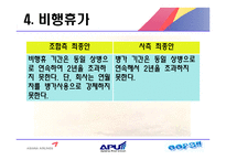 [노사관계] 아시나아 조종사 노조-14