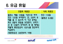 [노사관계] 아시나아 조종사 노조-16