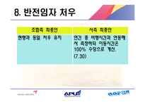[노사관계] 아시나아 조종사 노조-18