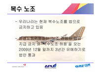 [노사관계] 아시나아 조종사 노조-19