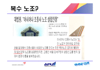 [노사관계] 아시나아 조종사 노조-20