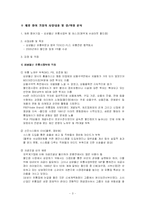 [국제경영] 삼성테스코 홈플러스 전략적제휴-3