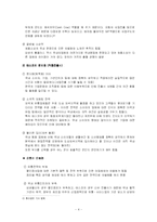 [국제경영] 삼성테스코 홈플러스 전략적제휴-4