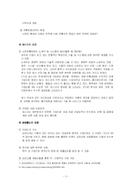 [국제경영] 삼성테스코 홈플러스 전략적제휴-5