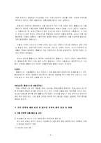 [국제경영] 삼성테스코 홈플러스 전략적제휴-9