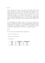 [마케팅조사] 스카이 SKY 핸드폰에 대한 인식조사와 개선방향-2
