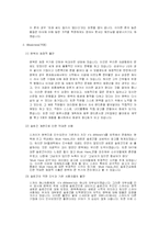 [마케팅조사] 스카이 SKY 핸드폰에 대한 인식조사와 개선방향-5