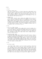 [마케팅조사] 스카이 SKY 핸드폰에 대한 인식조사와 개선방향-9