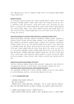 [인사관리] 연봉제의 장단점과 인터뷰-4