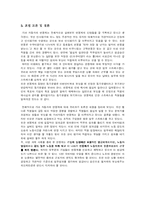 [인사관리] 연봉제의 장단점과 인터뷰-6