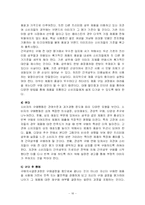 [소비자행동] 엘라스틴-16
