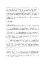 [경영조직론] TGI 조직구조의 분석-4