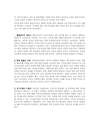 [경영정보] 행정자치부의 IT를 활용한 업무혁신 사례-4