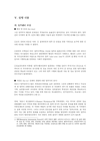 [경영정보] 행정자치부의 IT를 활용한 업무혁신 사례-7