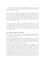 [경영정보] 행정자치부의 IT를 활용한 업무혁신 사례-14