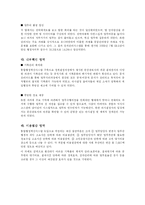 [경영정보] 행정자치부의 IT를 활용한 업무혁신 사례-17