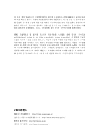 [경영정보] 행정자치부의 IT를 활용한 업무혁신 사례-19