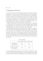 [파생증권론] 오렌지 카운티 파산사건-4