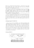 [파생증권론] 오렌지 카운티 파산사건-9