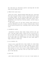 [파생증권론] 오렌지 카운티 파산사건-13
