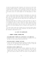 [마케팅 전략] 롯데쇼핑-9