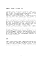 [인사관리] 연봉제-7